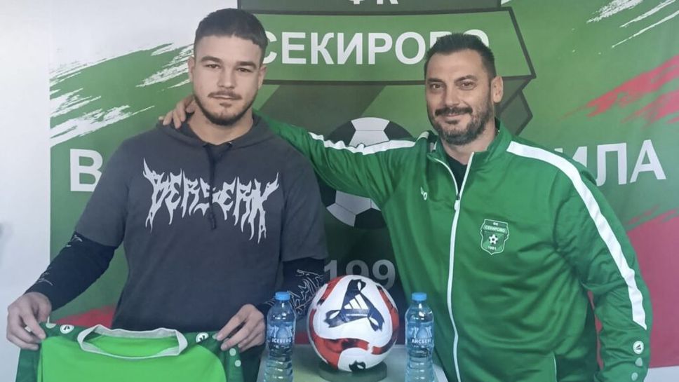 Секирово привлече втори футболист през тази зима Това е юношата