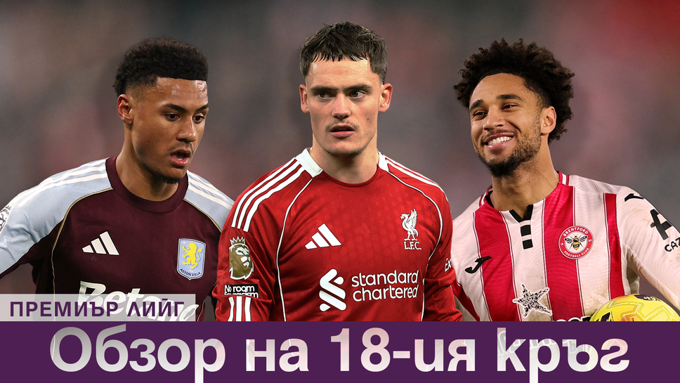 18 ият кръг в Премиър лийг който премина покрай коледните