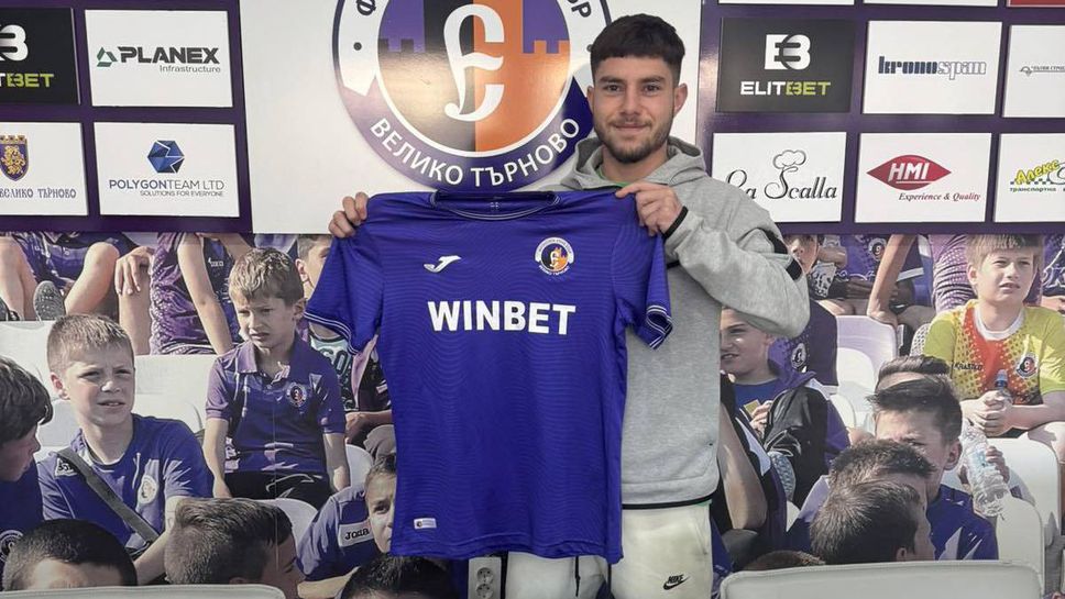 Стефан Трайков е най новото попълнение в Етър преди началото