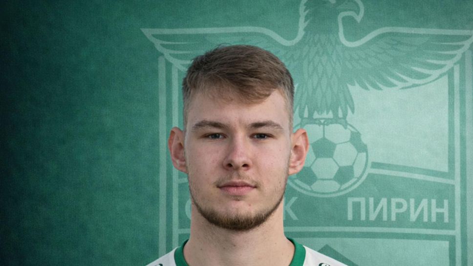 Днес е двоен празник за Пирин Благоевград — ново попълнение