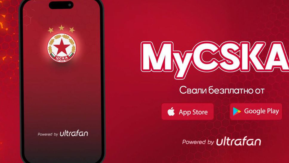 ЦСКА награди фенове