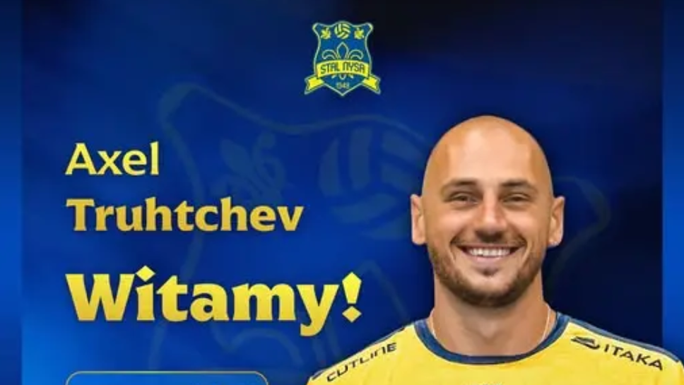 Френският посрещач Аксел Трухчев който е с български корени официално