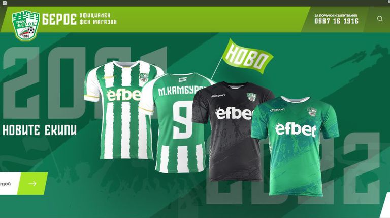  Магазинът на Берое още веднъж отвори порти 