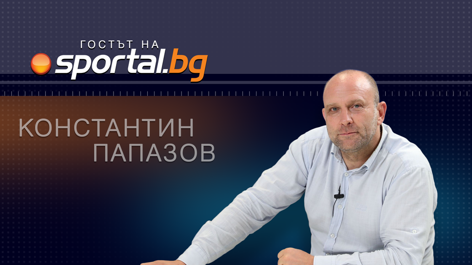 Очаквайте на живо: Тити Папазов в "Гостът на Sportal.bg"