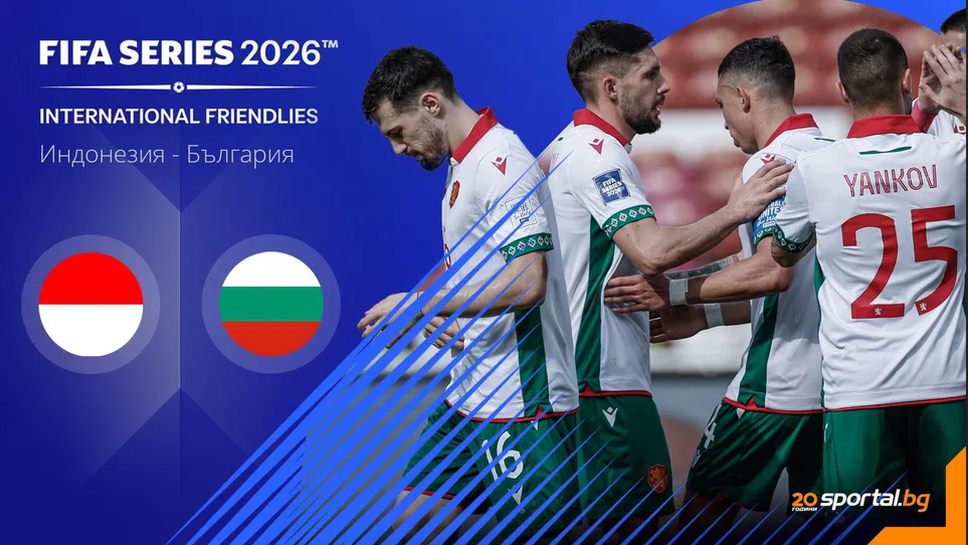 11-те на България и Индонезия