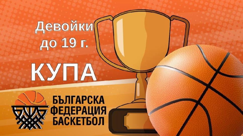 Локо Сф - Рилски спортист е финалът при девойките