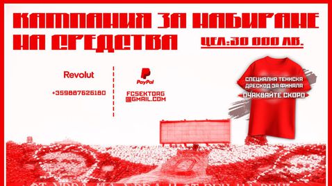 Сектор "Г" събира 30 бона за финала