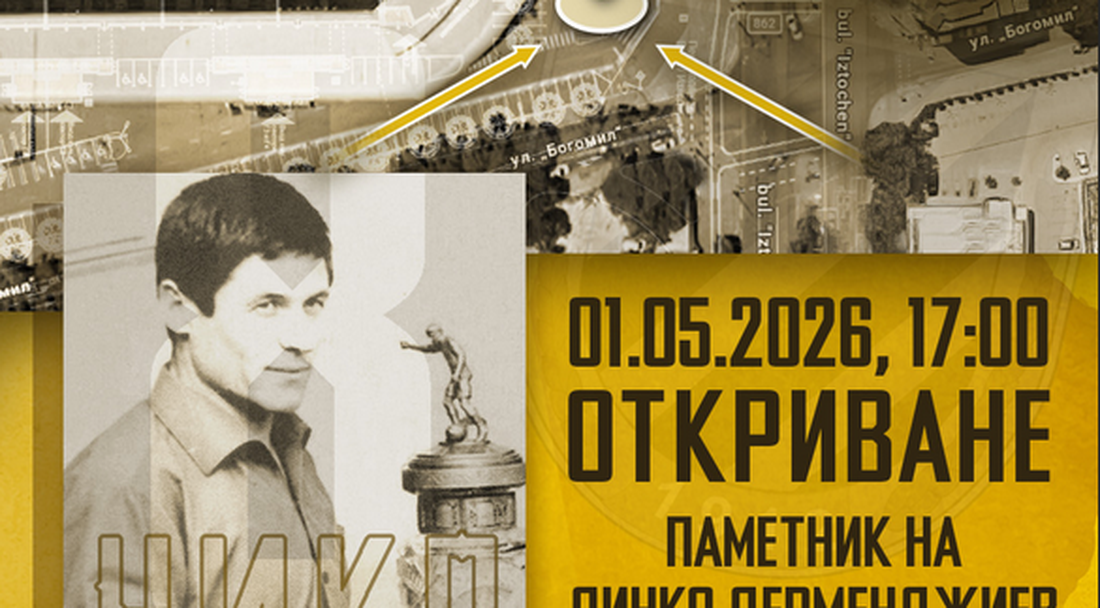 Откриват паметника на Чико в събота