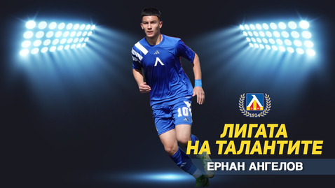„Лигата на талантите“ с акцент върху U17 – Левски с впечатляващ обрат срещу Лудогорец