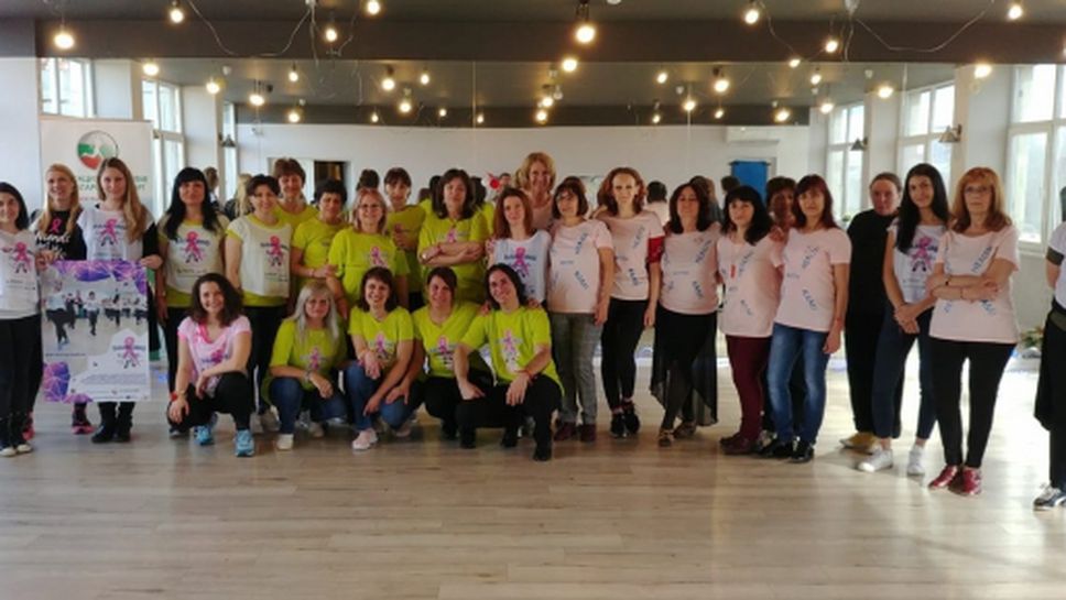 Национално #DancingWithHealth събитие се проведе в София