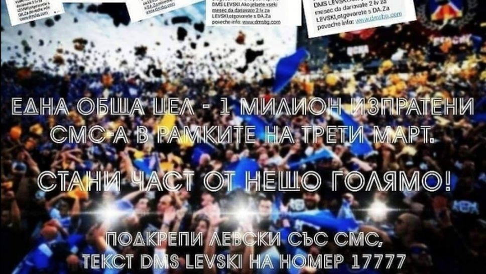 Левски със специална кампания за 3 март - целта е 1 000 000 SMS-а