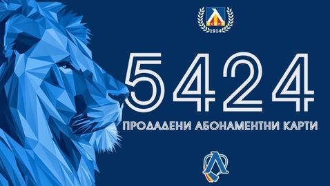 Левски продължава да чупи рекорди по абонаментни карти