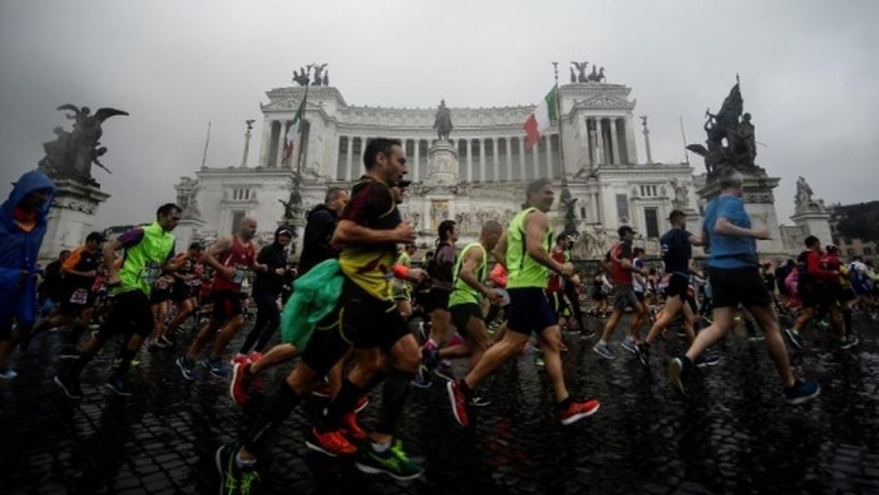 Отмениха и маратона на Рим