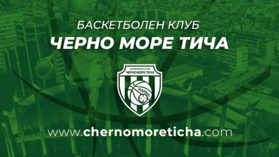 Промени в програмата на Черно море Тича