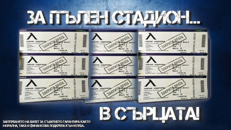 От Левски напомниха, че този следобед приключва продажбата на колекционерски билети