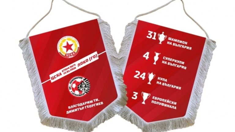 ЦСКА 1948 пусна в изработка колекционерски флагчета
