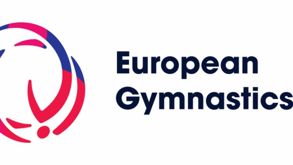 Европейският съюз по гимнастика променя името и логото си