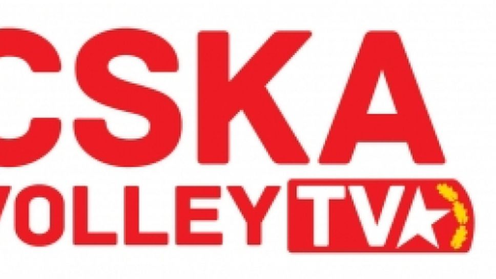 ЦСКА връща усмивката на феновете с повторение на култов полуфинал от КЕШ