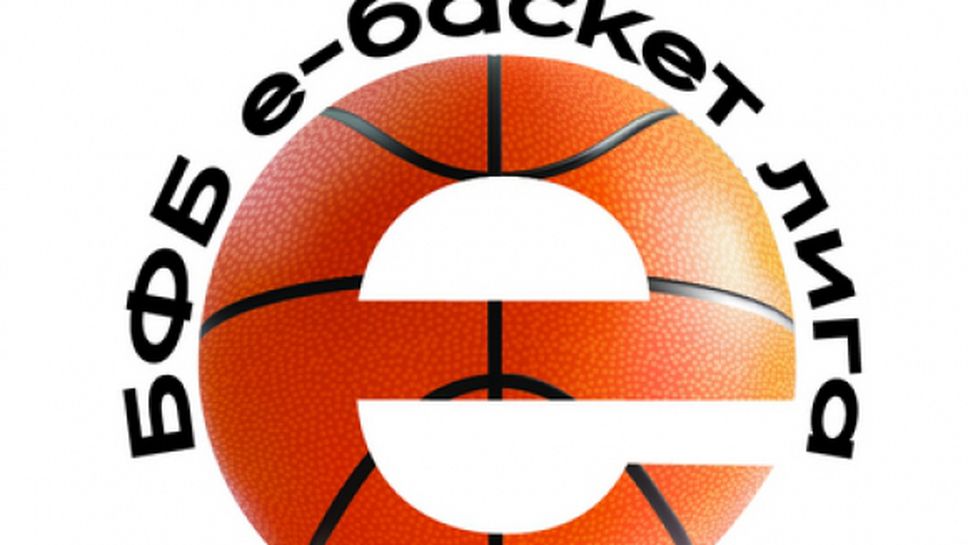 От цял свят валят заявки за участие в БФБ е-баскет лигата