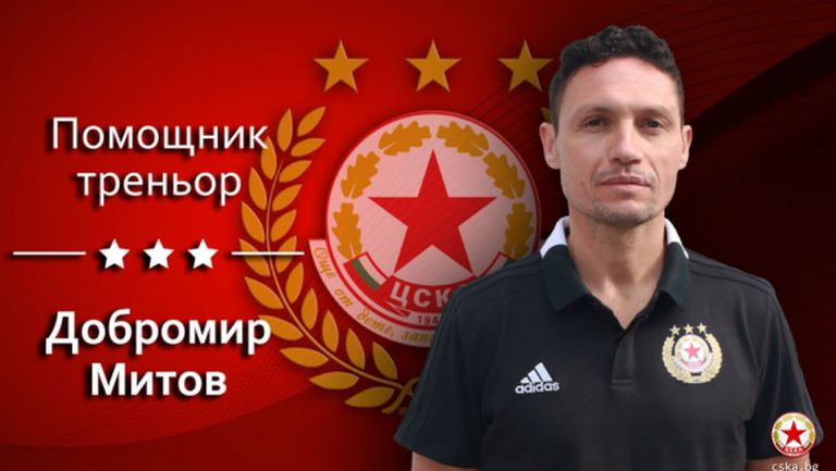 ЦСКА-София поздрави Добри Митов