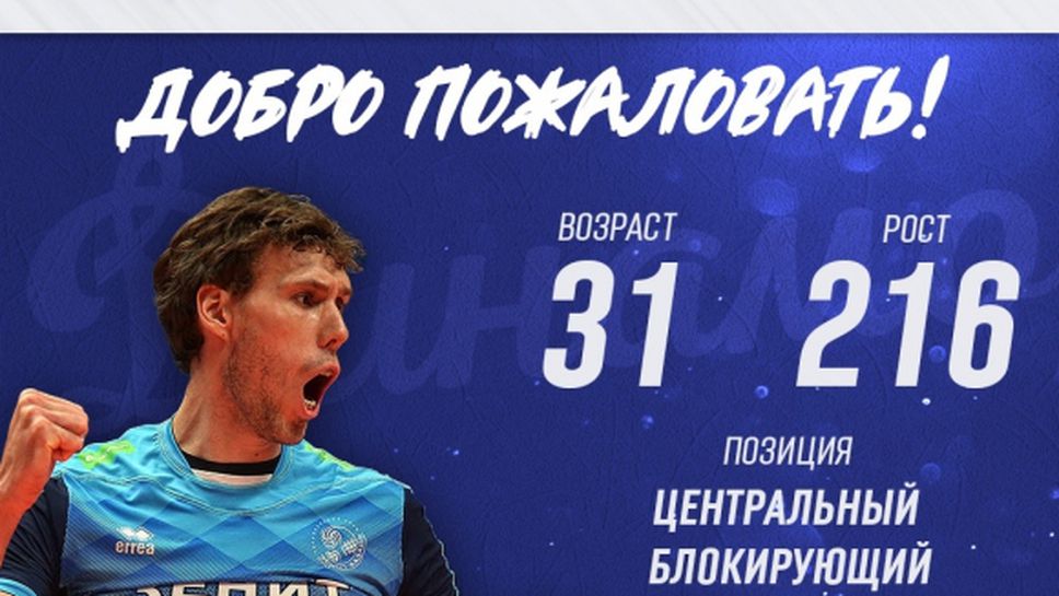 Динамо (Москва) с още един трансферен удар, след привличането на Цецо Соколов