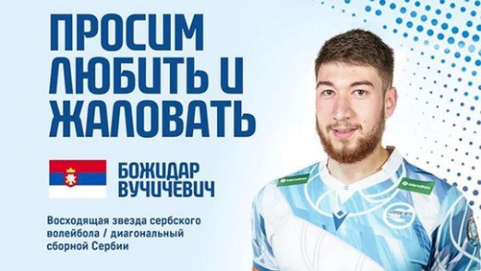 Газпром-Югра привлече реализатор №1 в Шампионската лига