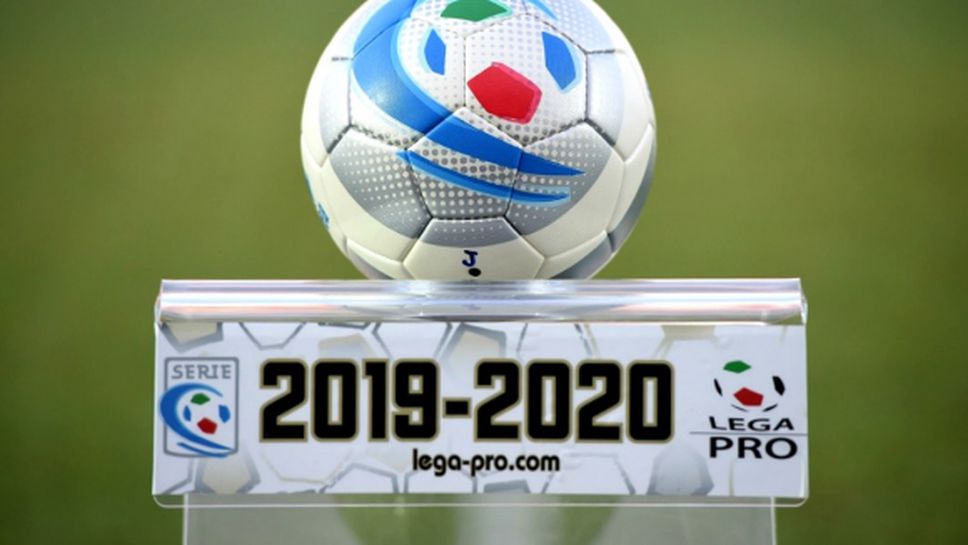 Сезонът в Серия "Ц" на Италия вероятно няма да завърши