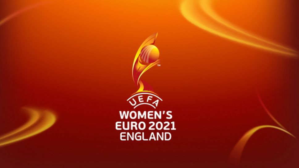 Европейското първенство по футбол за жени се отлага за 2022 година