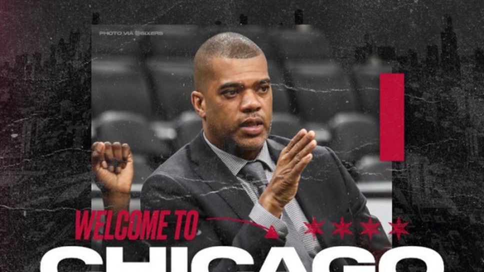 Официално: Чикаго Булс има нов генерален мениджър