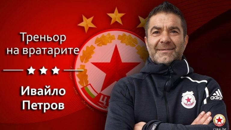 ЦСКА-София поздрави Ивайло Петров