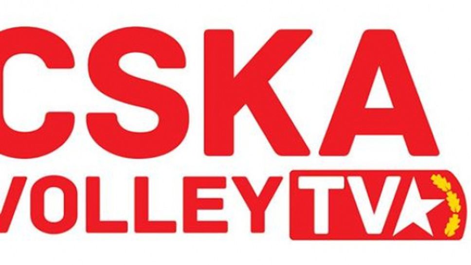 Гледайте отново волейболната класика: ЦСКА - ЗАКСА 3:0