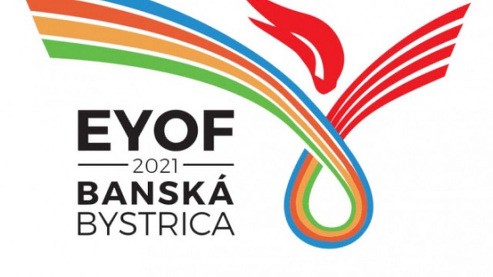 Отложиха Европейският младежки олимпийски фестивал за летните спортове за 2022 година