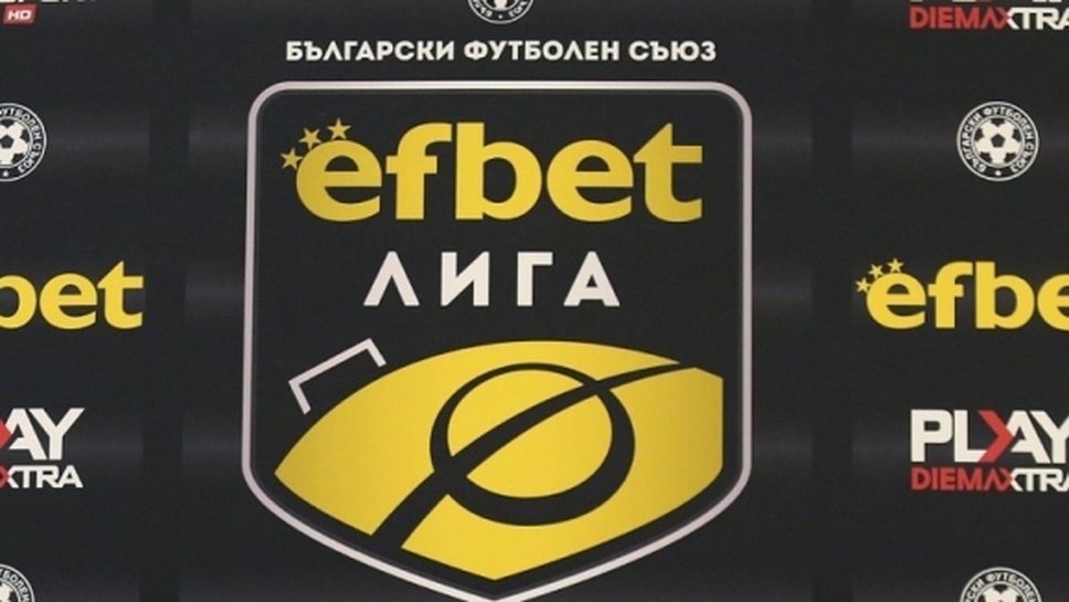 Има дата за началото на сезон 2020/2021 в efbet Лига