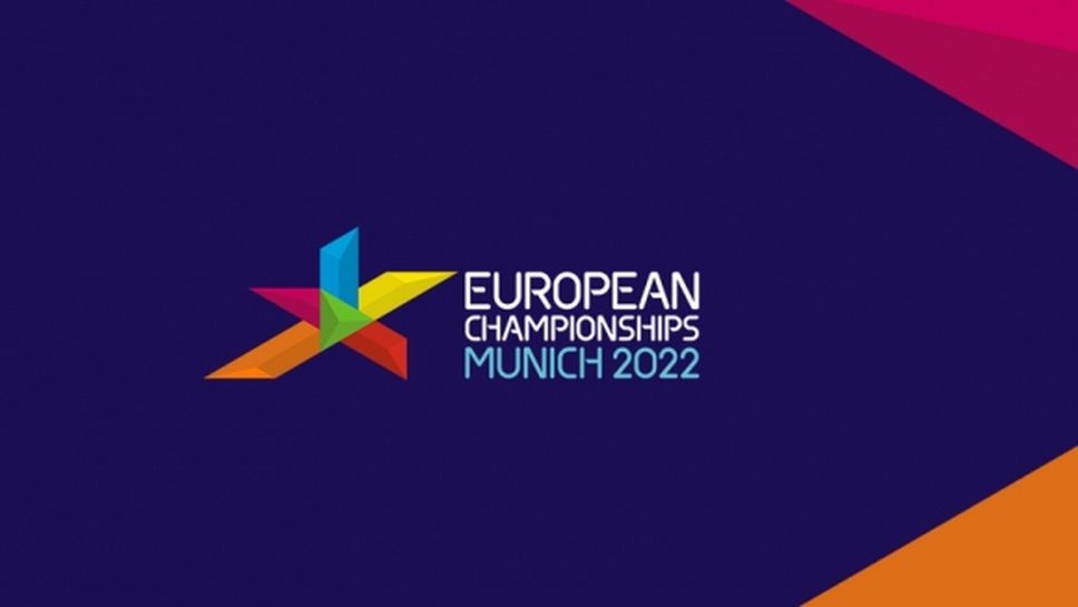 Три или четири нови спорта в програмата на Обединените европейски първенства през 2022 година
