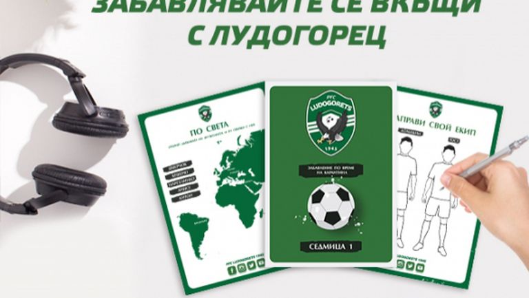 Лудогорец пуска книжки за деца