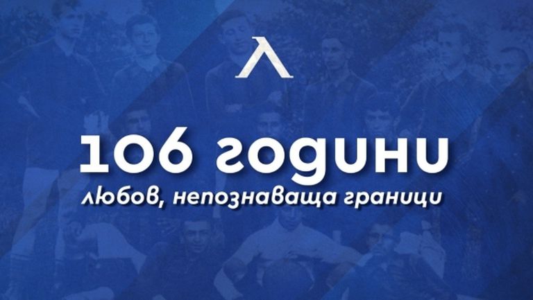 Левски подготвя нещо специално за рождения ден на клуба
