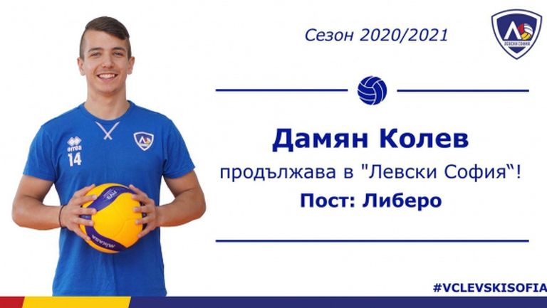Дамян Колев вече е играч на Левски
