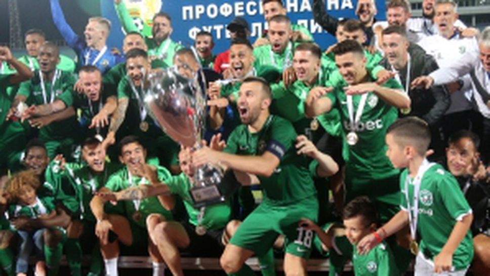 Лудогорец ликува със Суперкупата на България