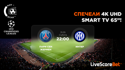  ПСЖ против Интер: Прогнозирай и може да спечелиш чисто нов 65 