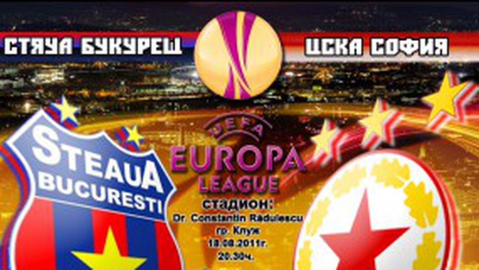 И феновете на ЦСКА от Русе организират екскурзия за Стяуа