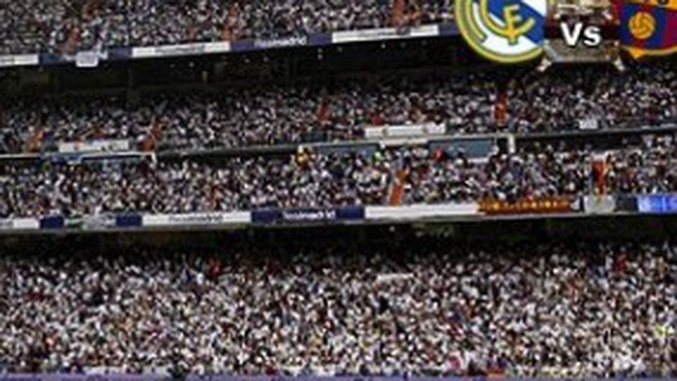 Хиляди ще надъхат Реал Мадрид тази вечер