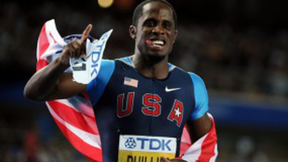 Рекордна четвърта световна титла за Дуайт Филипс в скока на дължина