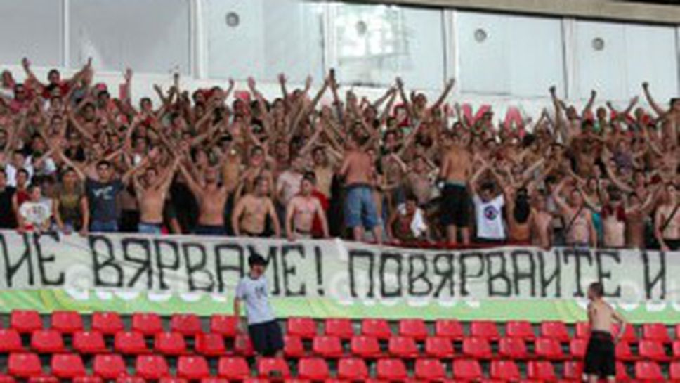 ЦСКА обяви кои фенове няма да бъдат допускани на "Българска армия"