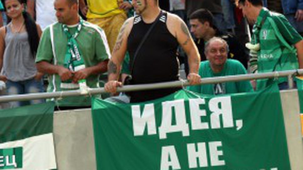 Лудогорец запази цените на билетите от мача с Динамо