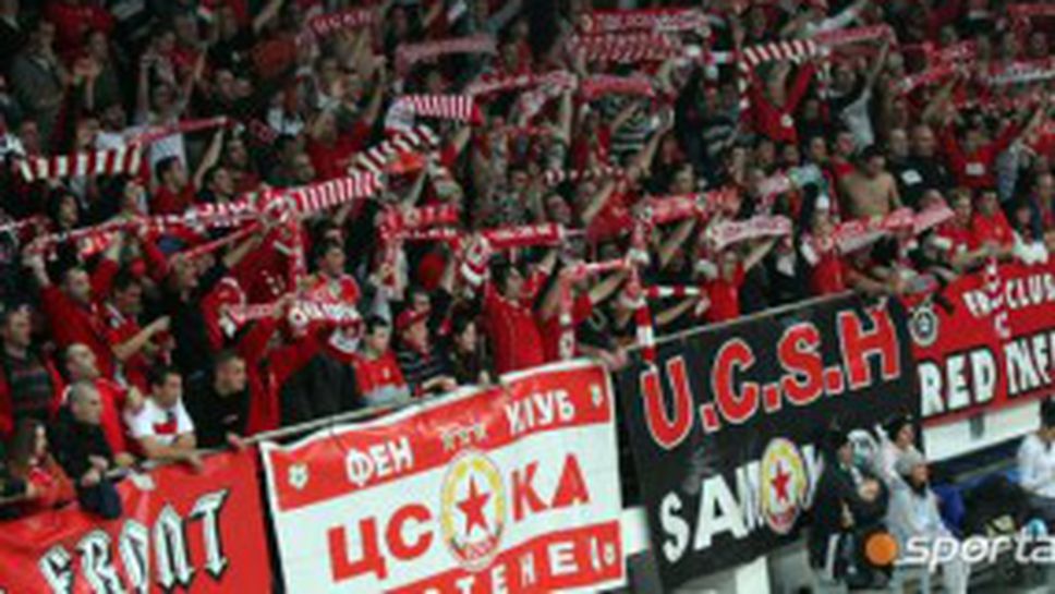 Феновете на ЦСКА в сектор Д