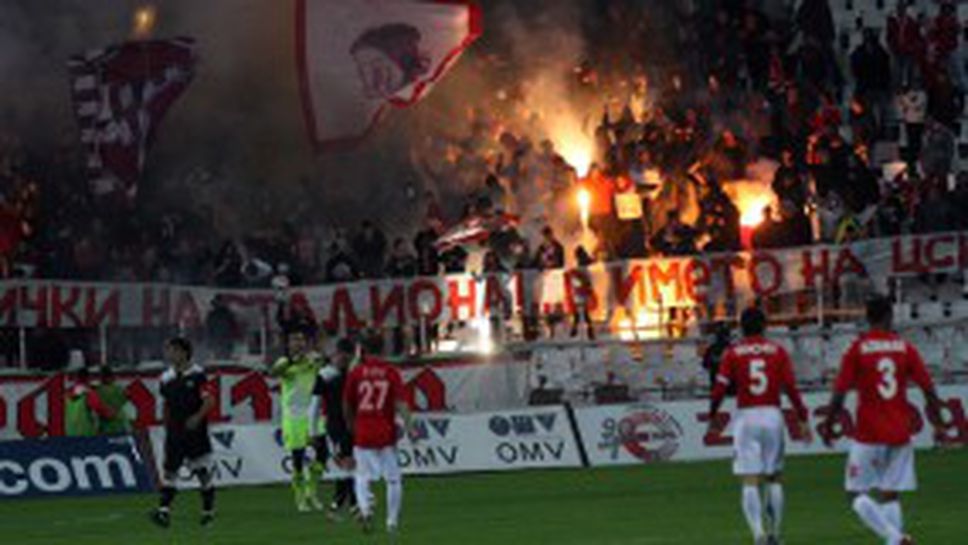 Призив към феновете на ЦСКА да помогнат в хореографията