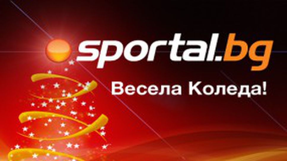 Весела Коледа!