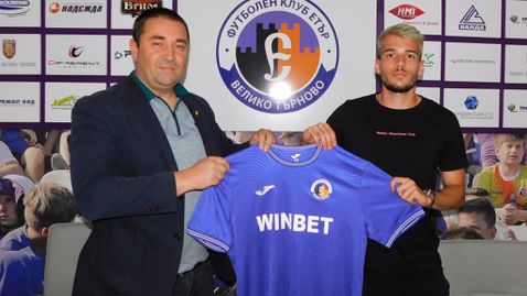 Етър привлече халф