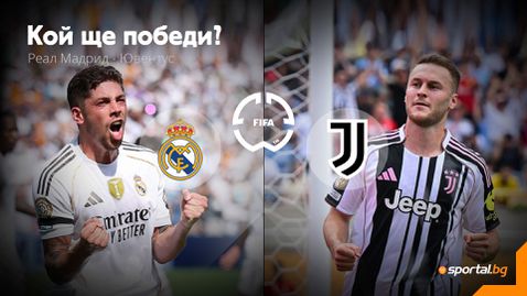 Реал Мадрид се изправя срещу Ювентус в големия сблъсък от осминафиналите