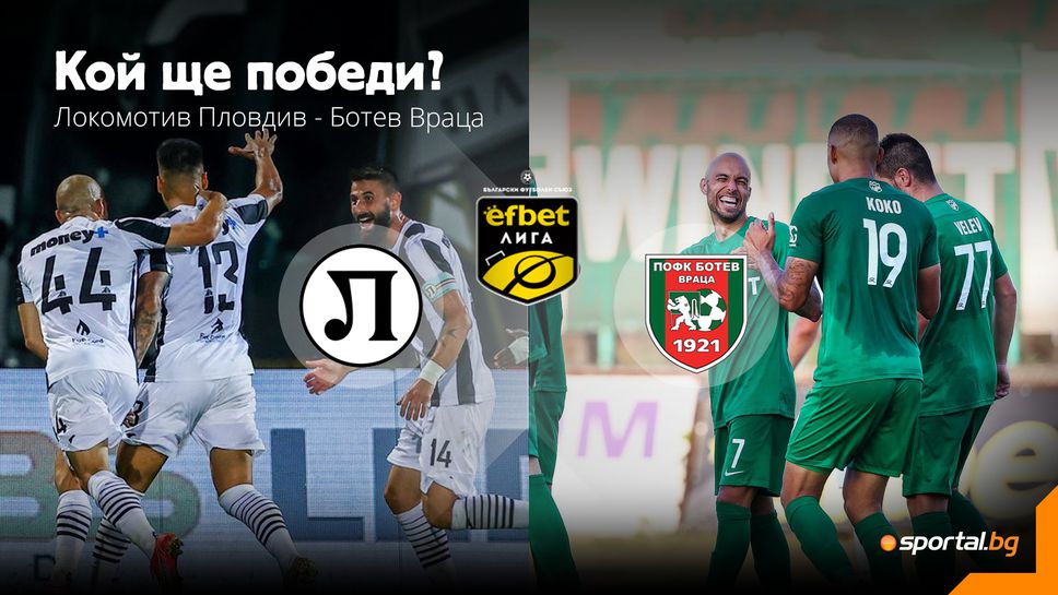 Ще окажат ли влияние трусовете в Локомотив (Пловдив) в мача с Ботев (Враца)?
